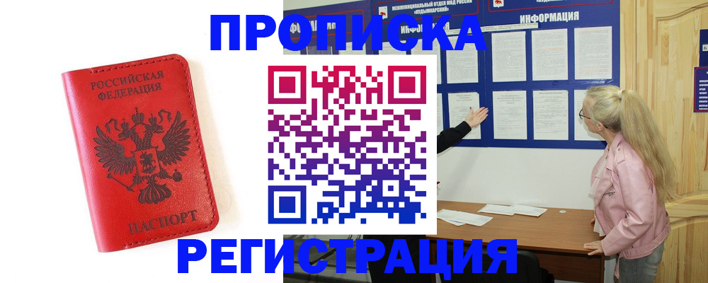 временная регистрация в Чудово